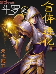 《斗罗之合体进化》小说封面