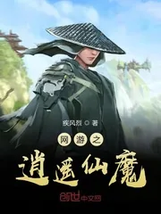 《网游之逍遥仙魔》小说封面