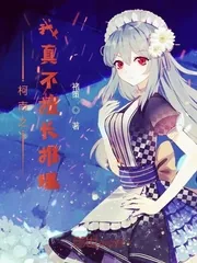 《柯南之我真不擅长推理》小说封面