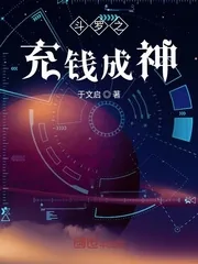 《斗罗之充钱成神》小说封面