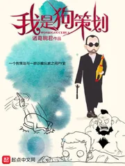 《我是狗策划》小说封面