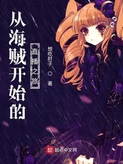 《从海贼开始的直播之旅》小说封面