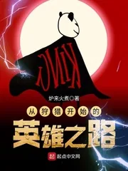 《从狩猎开始的英雄之路》小说封面