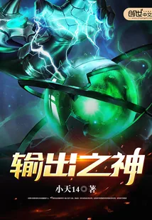 《输出之神》小说封面