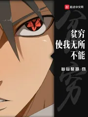 《贫穷使我无所不能》小说封面