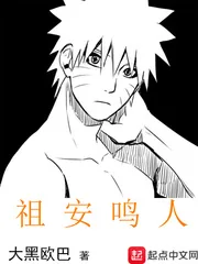 《祖安鸣人》小说封面