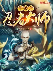 《斗破之忍者大师》小说封面
