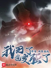 《我死了也变强了》小说封面