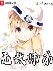 《无敌师弟》小说封面