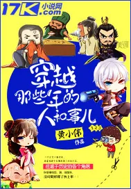 《穿越那些年的人和事儿》小说封面