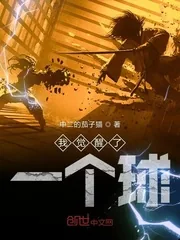 《我觉醒了一个球》小说封面