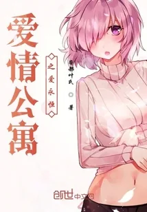 《爱情公寓之我的全能女友》小说封面
