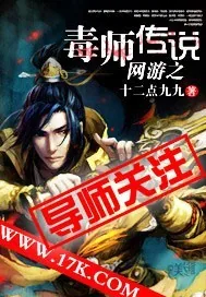 《网游之毒师传说》小说封面