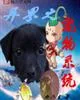《异界之宠物系统》小说封面
