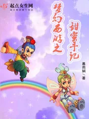 《梦幻西游之甜蜜手记》小说封面