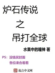 《炉石传说之吊打全球》小说封面