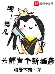 《为师有个新任务》小说封面