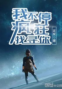 《我不停疯狂找寻你》小说封面