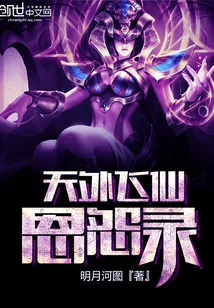 《天外飞仙恩怨录》小说封面