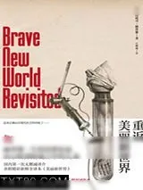 《重返美丽新世界》小说封面