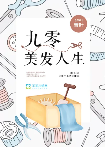 《九零美发人生》小说封面