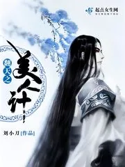 《翻天之美人计》小说封面