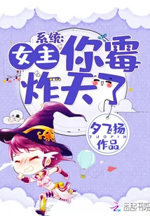 《绯闻女主，你霉炸天了》小说封面