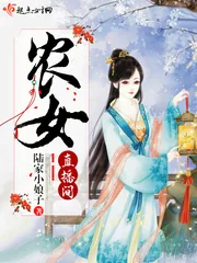 《农女直播间》小说封面