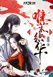 《唯茉织华》小说封面