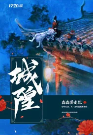 《城隍》小说封面