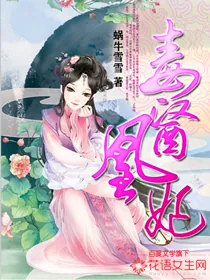 《毒医凰妃》小说封面