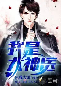 《我是大神医》小说封面