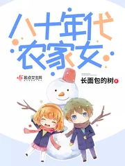 《八十年代农家女》小说封面