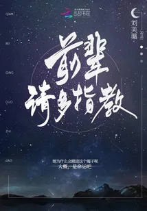 《前辈请多指教》小说封面