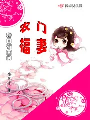 《农门福妻：种田有空间》小说封面