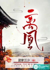 《离凰》小说封面