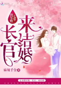 《七零俏神医：老公，来结婚》小说封面