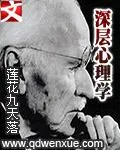 《深层心理学》小说封面