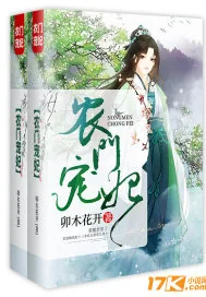 《农门宠妃》小说封面