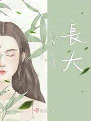 《别担心是长大》小说封面