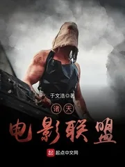 《诸天电影联盟》小说封面
