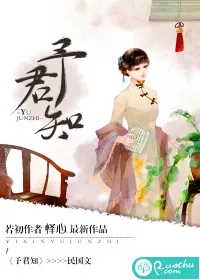 《予君知》小说封面