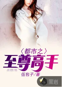 《都市之至尊高手》小说封面