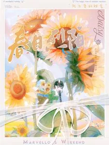 《春日烈阳》小说封面