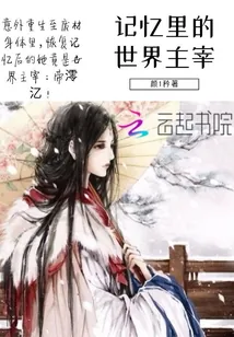 《重生异世之最强主宰》小说封面