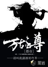 《都市万古至尊》小说封面