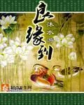《良缘到》小说封面