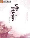 《江湖遍地卖装备》小说封面