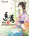 《医秀》小说封面