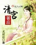 《清宫答应》小说封面